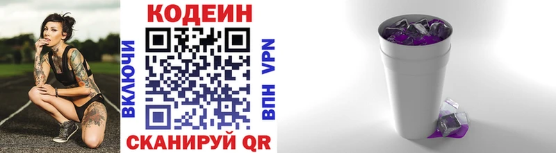Кодеин напиток Lean (лин) Таганрог